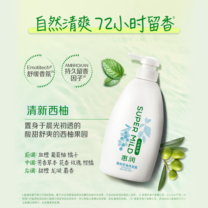 惠润（SUPER MiLD）洗发水【新品上市】植物凝萃温和清洁 净油蓬松清爽头皮 滋养修护 蓬松控油洗发露600ml*2