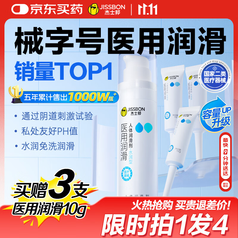 杰士邦医用润滑液夫妻用共80g润滑剂润滑油私处房事用情趣用品成人女性