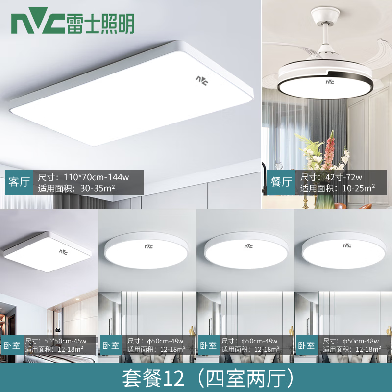 雷士(NVC)全光谱led吸顶灯2025新款现代简约客厅主灯圆形餐厅卧室 套餐12(四室两厅)