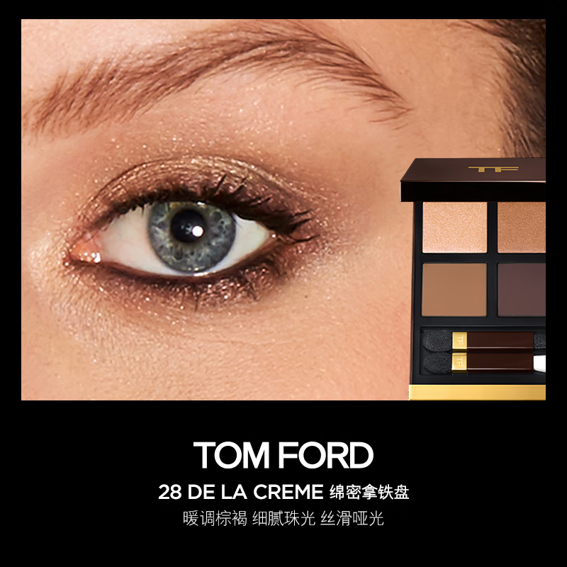 TOM FORD FABULOUS幻魅四色TF20眼影盘大地色10g彩妆礼盒化妆品生日礼物送女友 【售完即止】28 绵密拿铁盘