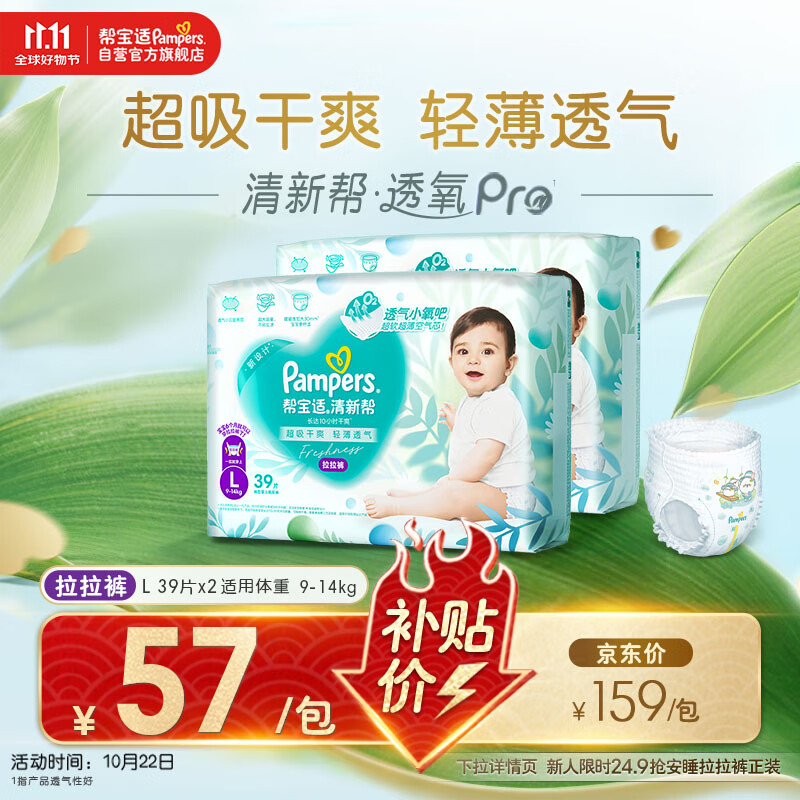 帮宝适【超薄透气】清新帮透氧Pro婴儿拉拉裤尿不湿尿片尿布L78