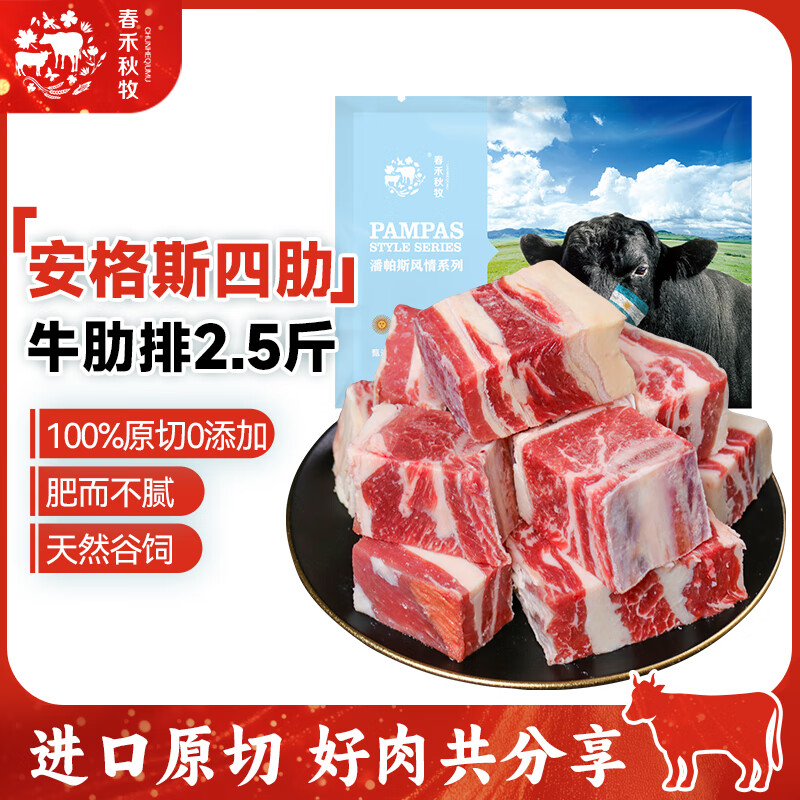春禾秋牧 阿根廷安格斯原切四肋牛肋排 净重2.5斤 进口生鲜牛肉 炖煎煲汤 安格斯四肋牛肋排2.5斤