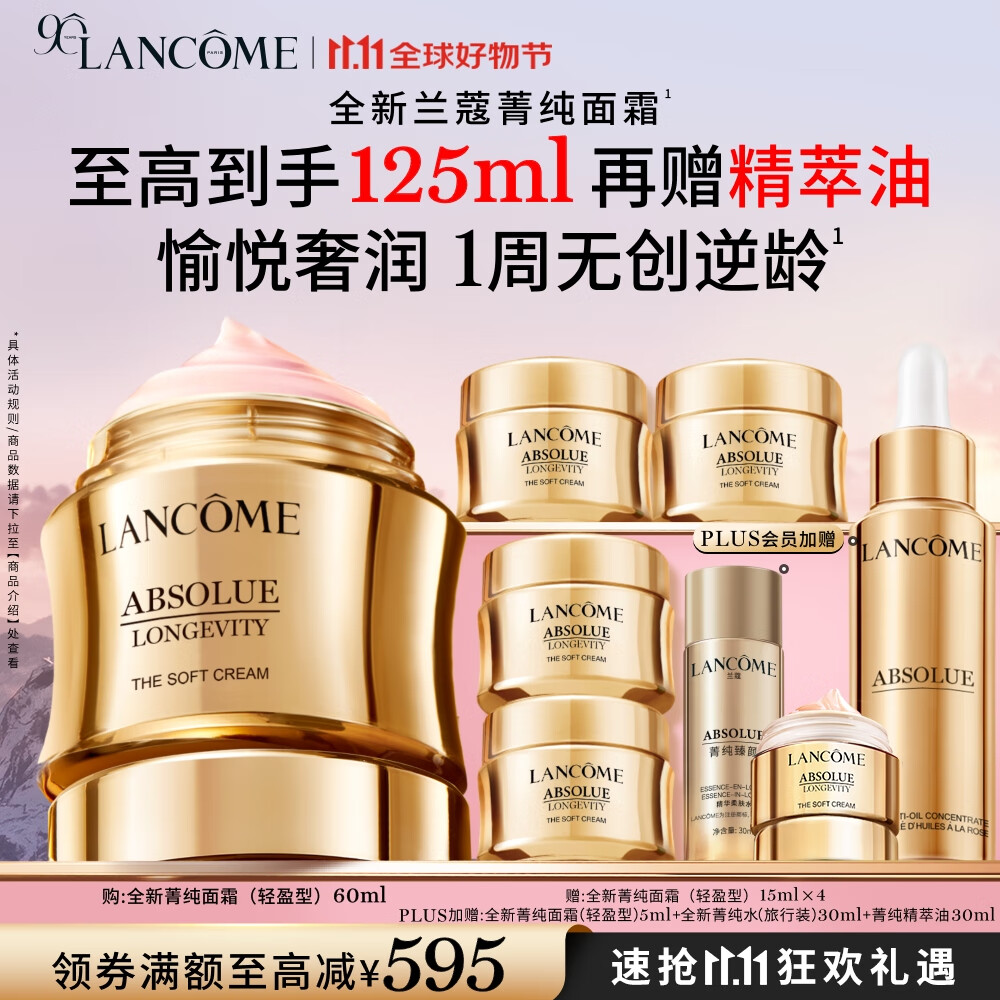 兰蔻菁纯面霜60ml轻盈版玻色因抗皱滋润保湿护肤套装生日礼物送女友