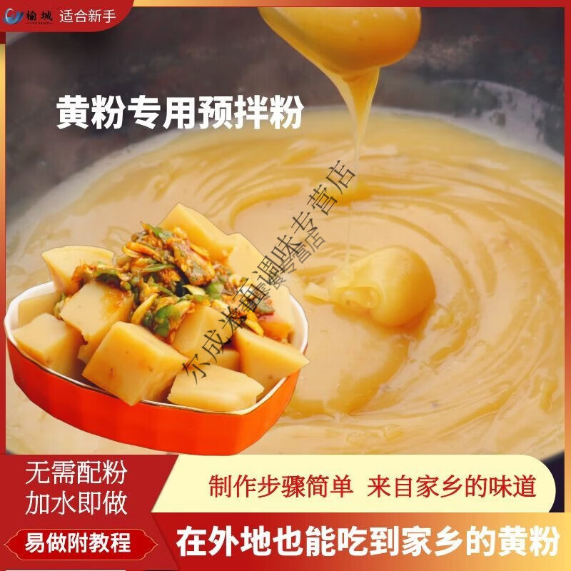 连云港赣榆黄粉豌豆粉黄凉粉原料预拌粉豌豆粉凉粉特色小吃豌豆粉 [新包装]黄粉原料*1包