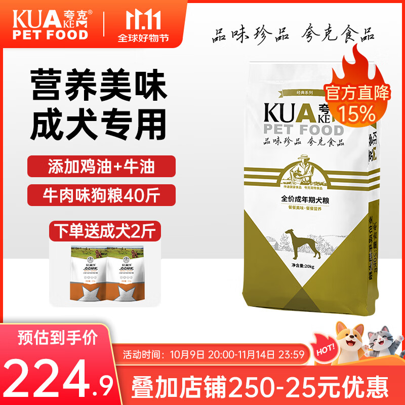 夸克狗粮 金毛阿拉斯加拉布拉多哈士奇马犬萨摩耶德牧中大型犬通用粮 全价成犬粮丨40斤丨送狗粮2斤