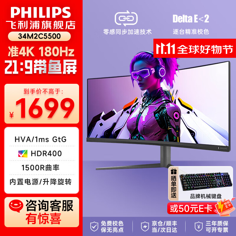 飞利浦（PHILIPS）EVNIA电竞游戏显示器 34英寸曲面带鱼屏 WQHD准4K HVA 原生180Hz 1ms HDR400 硬件低延迟34M2C5500 34M2C5500+无忧服务/准4K180Hz