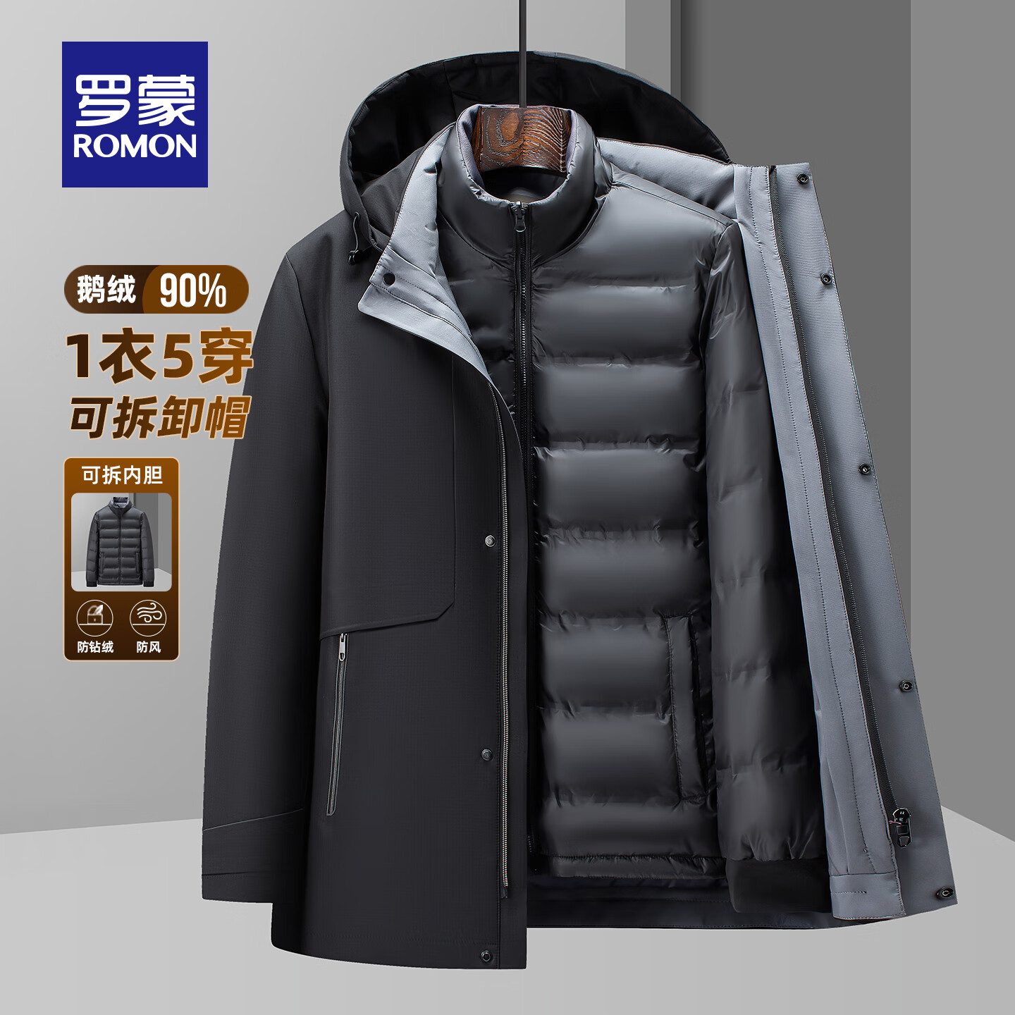 罗蒙（ROMON）一衣多穿可拆卸内胆连帽鹅绒羽绒服男士中长款保暖加厚防寒服外套 黑色 L 175（适合115-135斤）