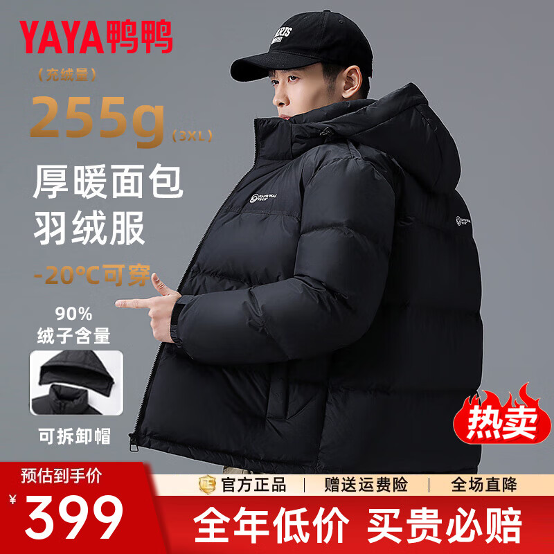 鴨鴨（YAYA）【255充絨】戶(hù)外極寒加厚男士短款羽絨面包服時(shí)尚保暖羽絨服外套 黑色 2XL (185)