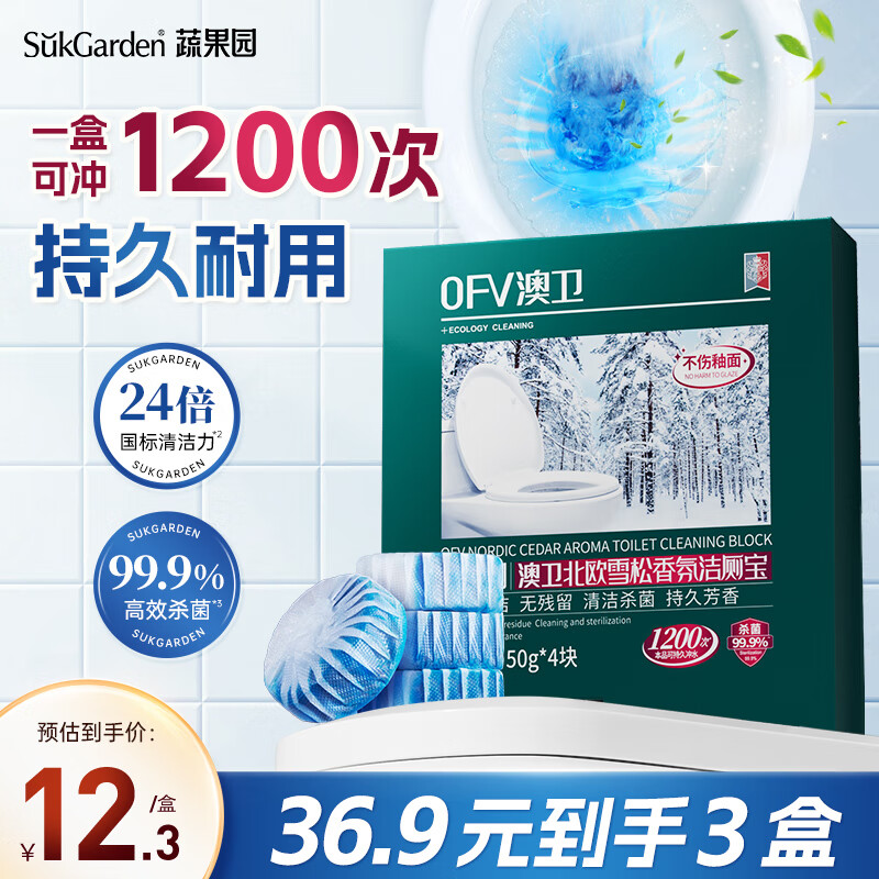 蔬果园澳卫北欧雪松香氛洁厕宝50g*4块 除菌去味蓝泡泡洁厕灵马桶清洁剂