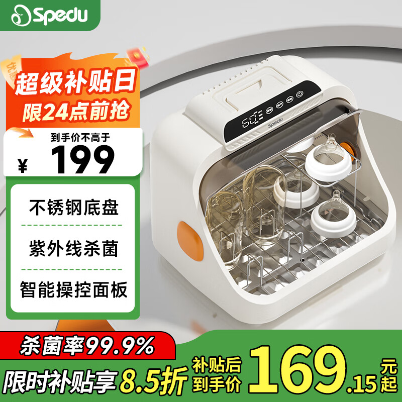 spedu思贝优紫外线奶瓶消毒器消毒柜婴儿烘干一体机宝宝专用暖奶用品 【升级不锈钢底盘】304不锈钢+ 20L 紫外线消毒
