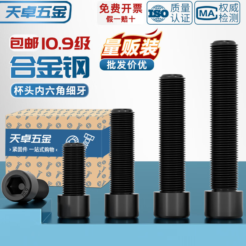 天卓五金10.9级细牙内六角螺丝MM8*1M10*1.25M12M14M16*1.5M18M20M22M24x2 M12*1.25*130半牙【4个】