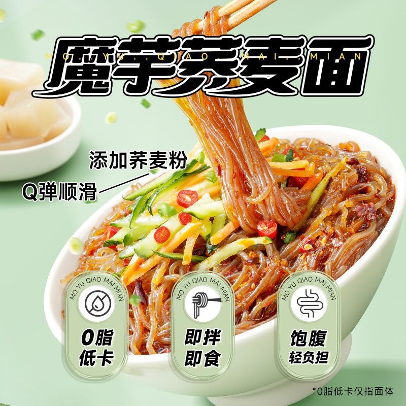 阿寬魔芋涼面魔芋蕎麥面沖泡即食0脂低卡面體方便速食面 173g 【清倉特惠】魔芋蕎麥面-椒香糖醋味 8袋
