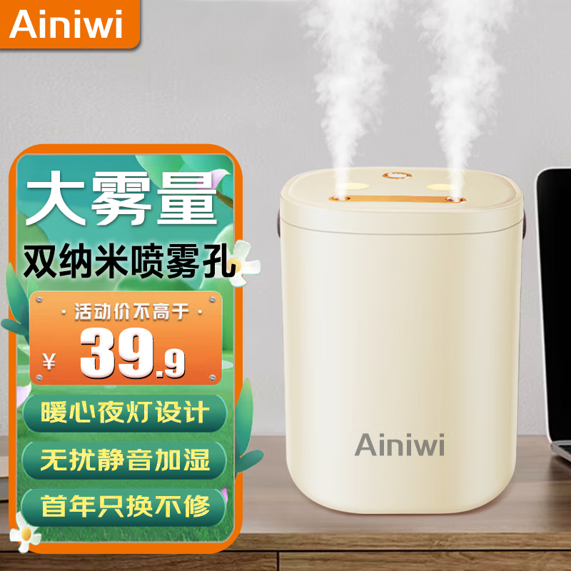 爱尼维(Ainiwi)加湿器家用桌面加湿机智能大容量香薰机静音大雾量办公室增湿器 双孔喷雾+夜灯【USB插电款】 京东折扣/优惠券