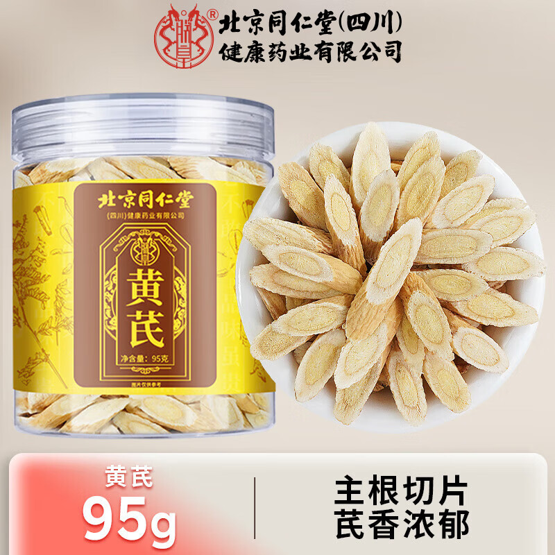 朕皇北京同仁堂黄芪片颗粒搭当归补气血正宗配枸杞红枣党参麦冬95g 