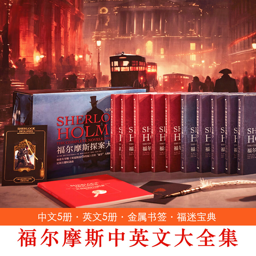 【豪华礼盒全10册】福尔摩斯探案大全集 中英双语无删减原版精装 插图侦探小说悬疑推理英文版汉墨FX 福尔摩斯探案大全集 【盒装】