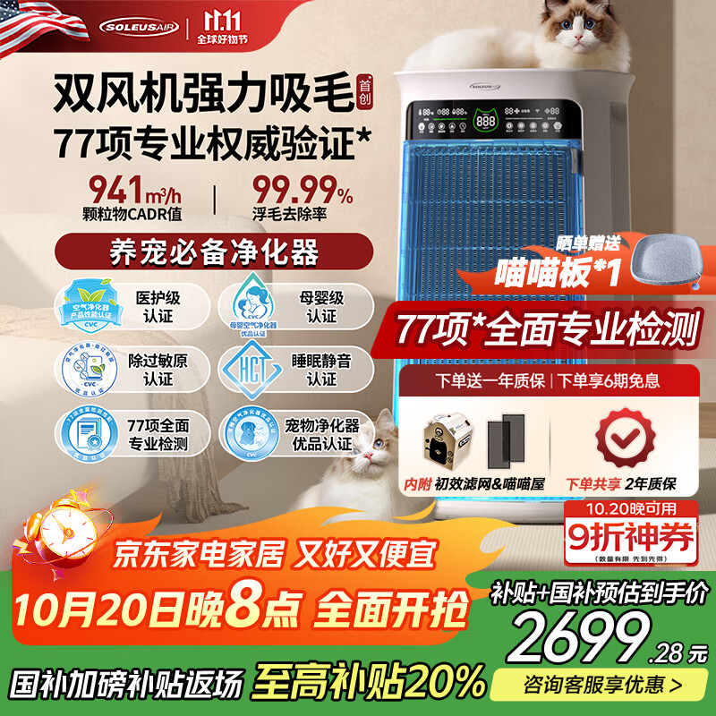 SOLEUSAIR�����Ҳ�����������Umi���������������èë���ó���ȩ����������ԭ��ζ���ҳ�TVOCϸ�������� C02���Ǳ�