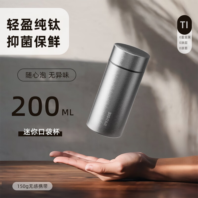 大卡纯钛口袋保温杯轻奢感迷小容量你保冷水杯男女士便携随手定制直杯 银色200ml【内外纯钛＋便携】