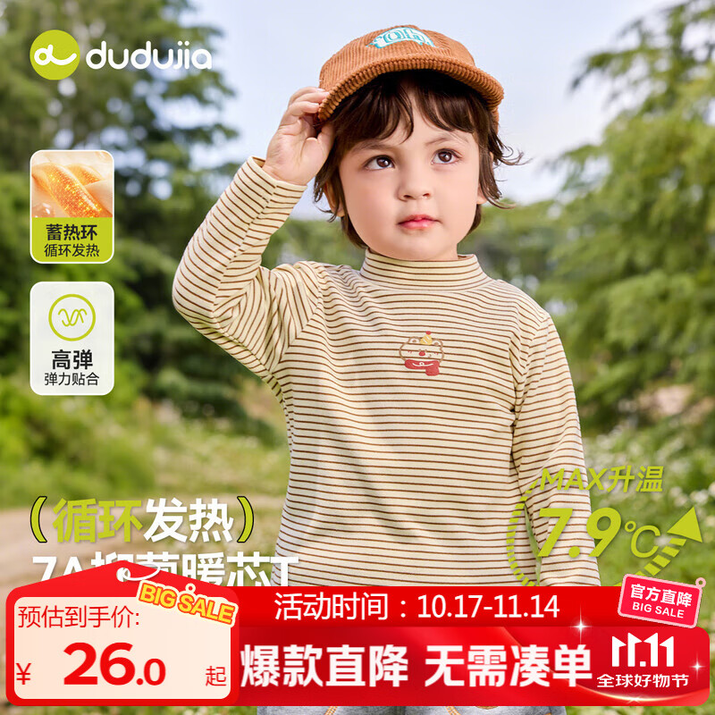 嘟嘟家【7A抑菌】儿童打底衫半高领秋装男童上衣德绒秋款女童长袖T恤潮 咖色系条纹 90