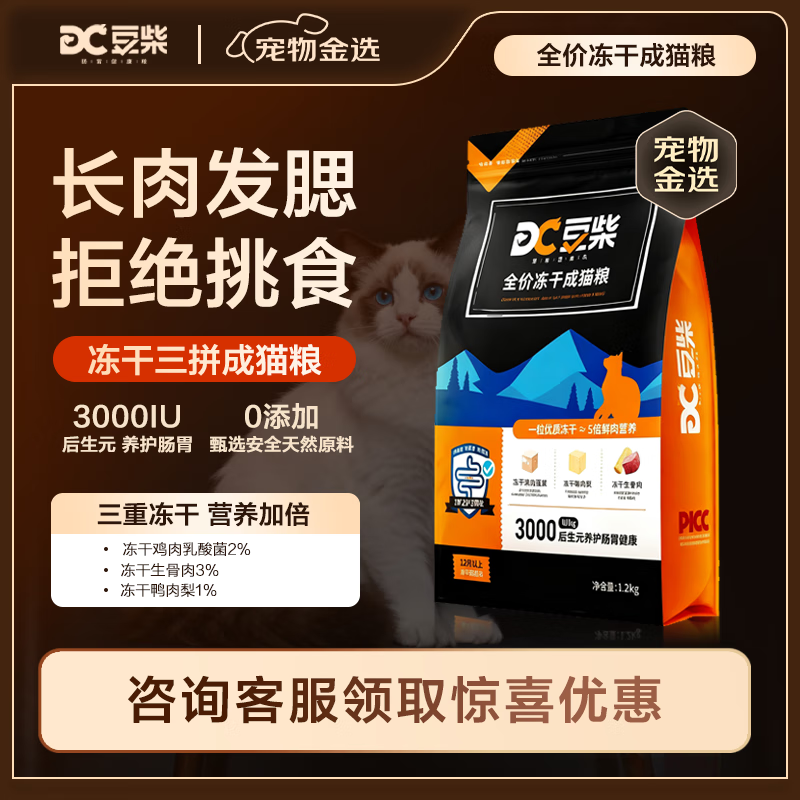 豆柴（docile）冻干三拼成猫粮无谷天然全价粮有益菌支持肠道健康猫主粮6kg 