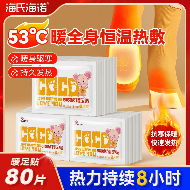 海氏海诺暖足贴80片热敷暖脚宝生理期保暖自发热足贴暖脚贴脚底加热半垫
