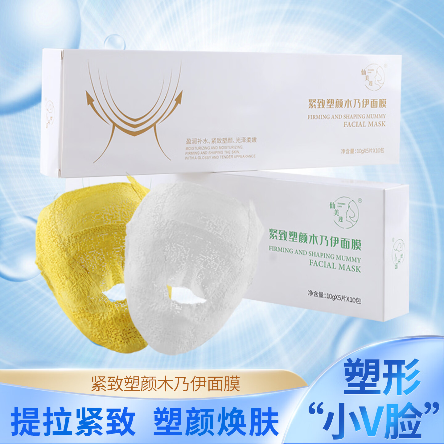 抗皱面膜紧致木乃伊面膜美容院提拉绷带纱布石膏面膜套盒补水批发 仙美莲白色50片+金色50片【组合装】