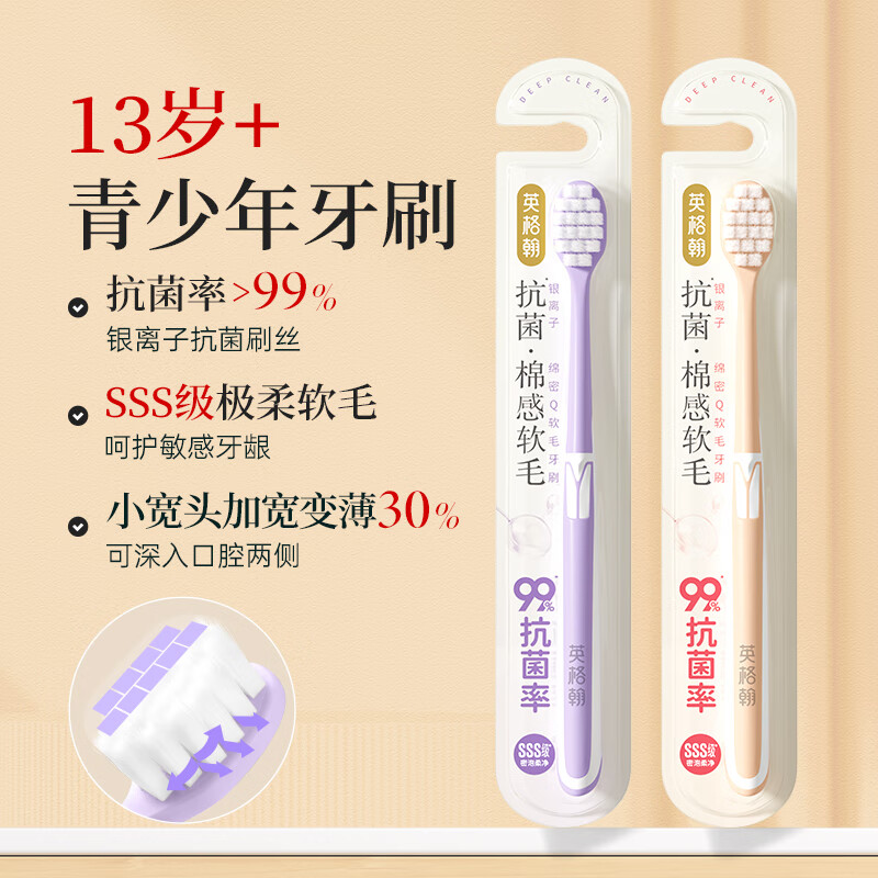 英格翰青少年牙刷12岁以上儿童软毛护齿牙刷中大童初高中生2支(粉+紫)