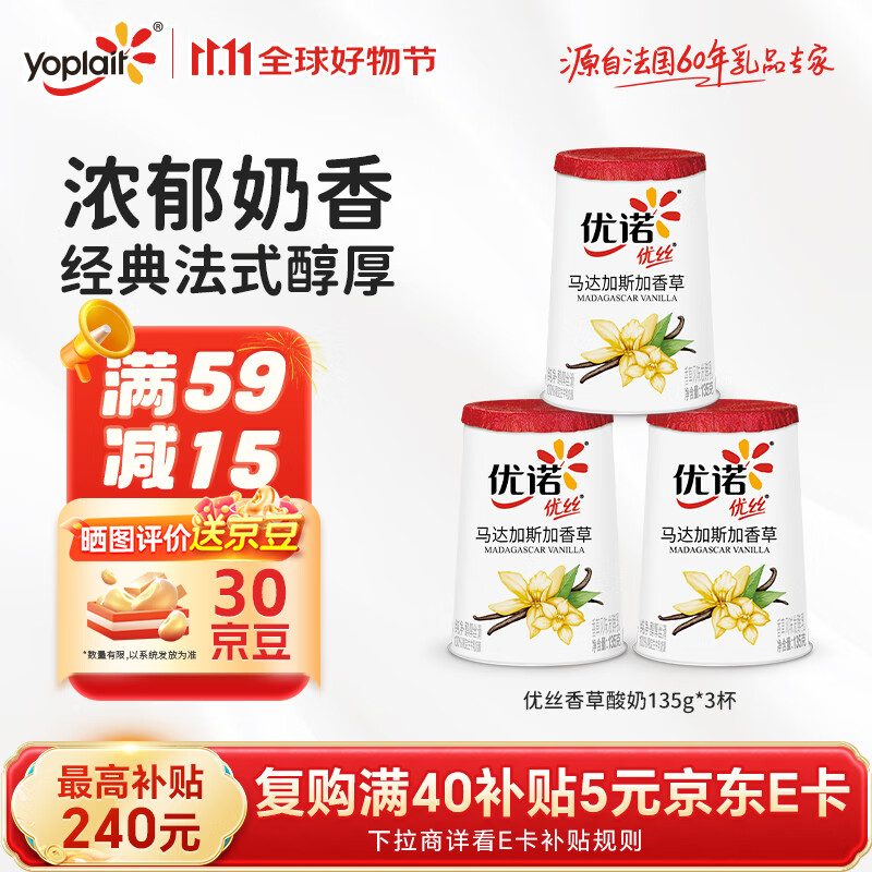 优诺（yoplait）优丝香草味酸奶135g*3杯 营养早餐 低温酸奶牛奶 风味发酵乳