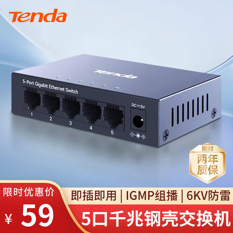 Tenda腾达5口千兆交换机 网络扩展器网线分线器一分四 4口家用监控交换器分流器HUB集线器 钢壳TEG1005D