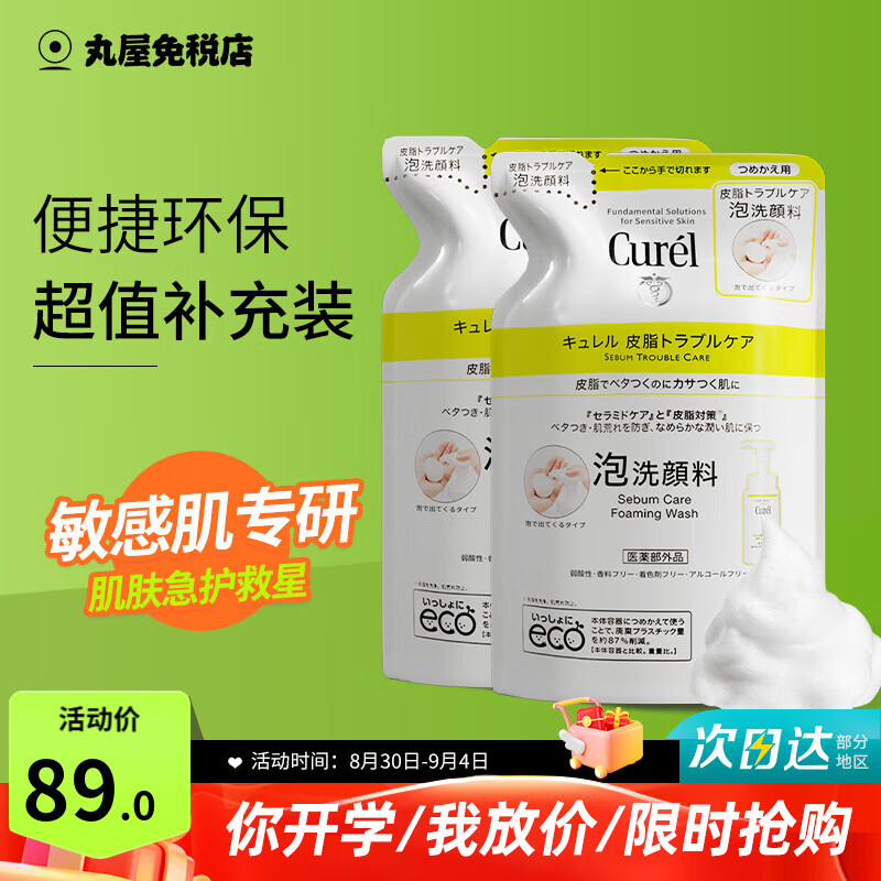 ���ڲ���������Curel��ϴ���̰�������ĭ���ͽ����������ౣʪ���м���Ů����150ml ����ϴ�����滻װ130ml*2