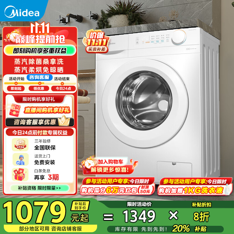 美的（Midea）滚筒洗衣机全自动10公斤大容量洗烘一体变频超薄机身巴氏除菌洗一级能效以旧换新 家电国家补贴20% MD100V11FPRO