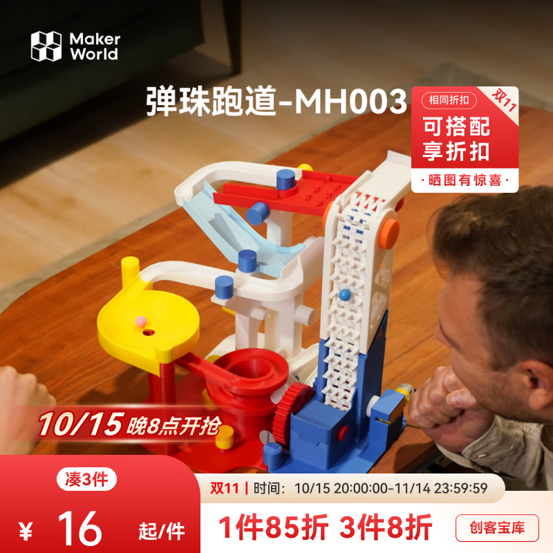 拓竹3D打印弹珠跑道003创客宝库创意模型组件 bambulab MH003