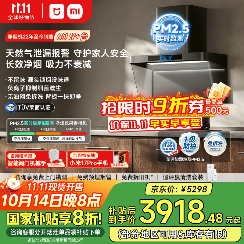 米家小米欧式顶吸抽油烟机净烟机P2 家电国家补贴20%以旧换新上门安装天然气燃气灶MJ06CY【套装商品】