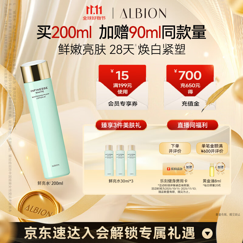 澳尔滨 优活润白紧颜鲜亮水200ml面部爽肤水补水保湿 送礼物 奥尔滨