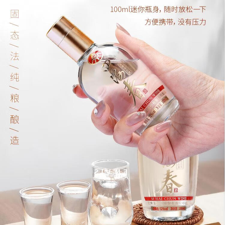五粮液股份出品 四海春小金条 纯粮食白酒 52度100ml*1瓶 自饮小酌