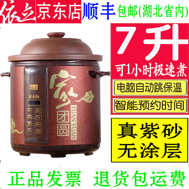 依立智能紫砂鍋電燉鍋3升5升7升智能超快煮粥煲湯燉肉底盤加熱加厚膽 7升極速煮底盤加熱適用5-7人 7L