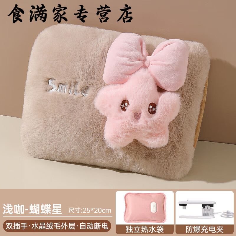 毛绒充电热水袋可爱女生热敷肚子被窝卡通暖宝宝2025新款防爆 浅咖-蝴蝶星【国标防爆*自动断电】 无规格