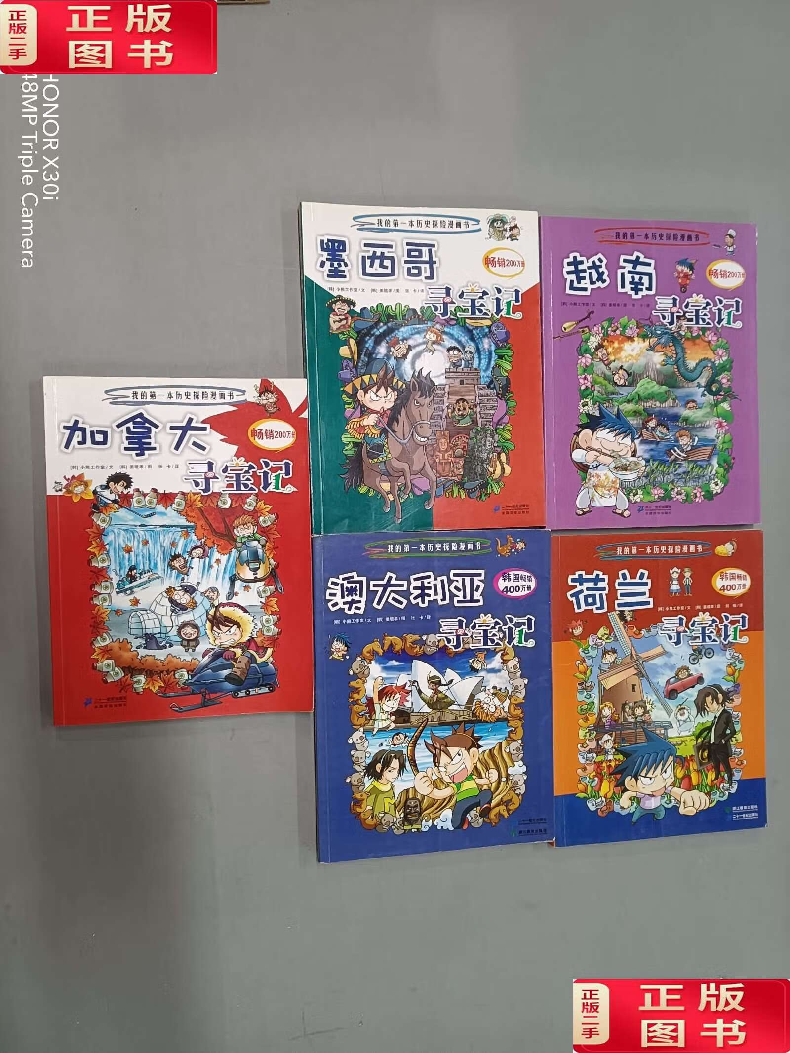 我的本历史探险漫画书 墨西哥寻宝记,加拿大寻宝记