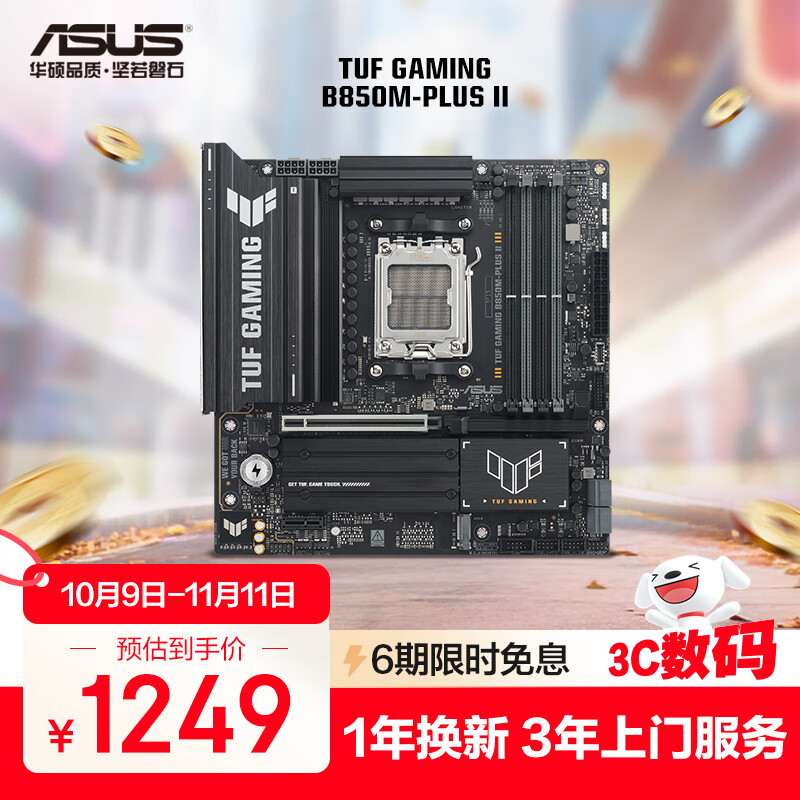 华硕TUF GAMING B850M-PLUS II 重炮手主板 CPU 7800X3D/9800X3D/9600X(AMD B850/socket AM5)