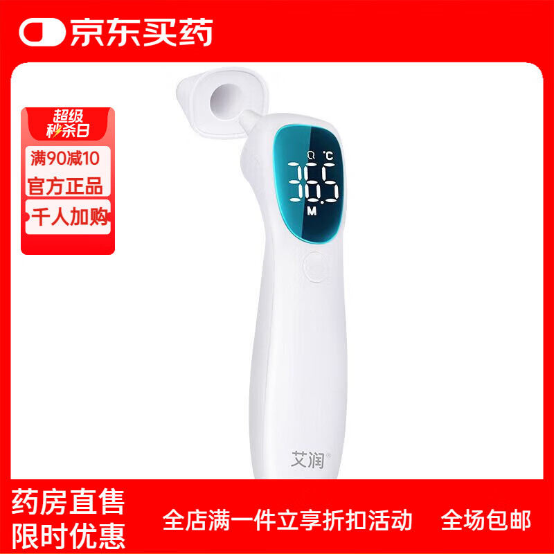 艾潤電子體溫計 醫用體溫槍寶寶成人兒童耳溫槍測溫槍成人家用額溫槍 