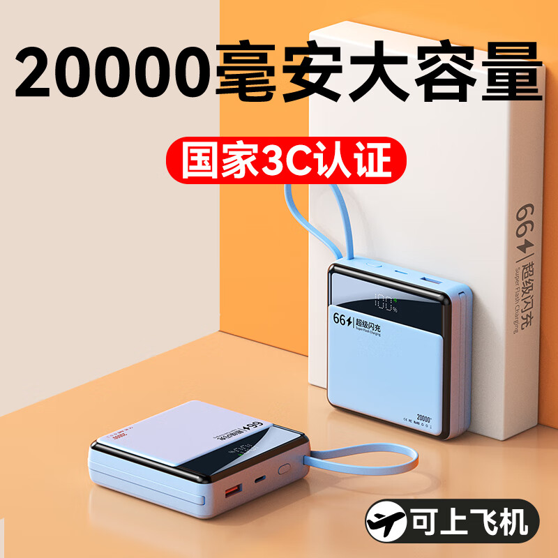IMF 直营【国家3C认证|可上飞机高铁】超级快充充电宝大容量便携自带线移动电源适用苹果20000毫安 顶配版鸢尾蓝:超级快充+欧盟电芯 【3C认证/当日次日达】推荐顶配版|可上飞机