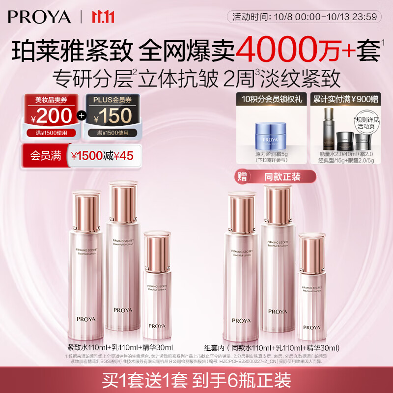 珀莱雅 紧致肌密3.0 水乳套装 抗皱淡纹 护肤品套装 生日礼物女