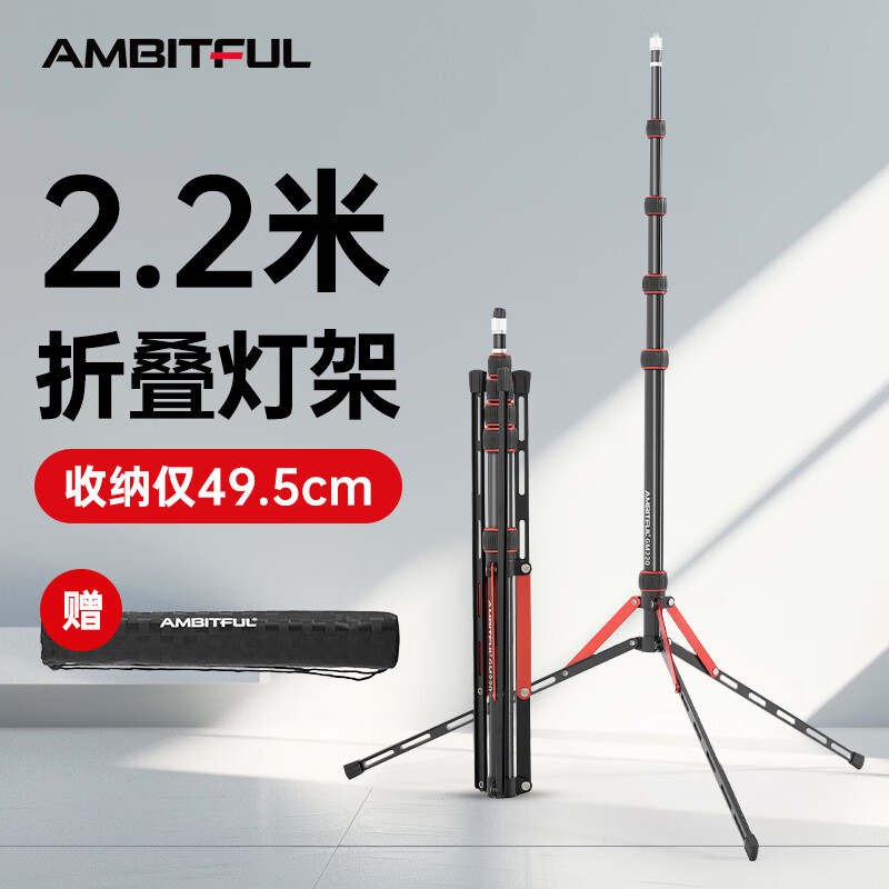 AMBITFUL折叠灯架GM220便携三角架LED补光灯外拍机顶灯补光灯影棚闪光灯支架三脚架超轻反折摄影伸缩灯架 反折叠灯架+小云台 GM220铝合金2.2米