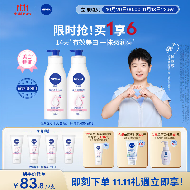 妮维雅（NIVEA）孙颖莎同款天然VC美白女士温润透白润肤乳液400ml*2