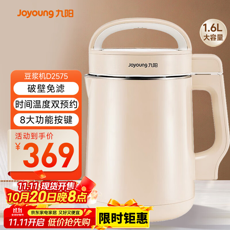 Joyoung/ 1.6ʽԤԼDJ16G-D2575 õ