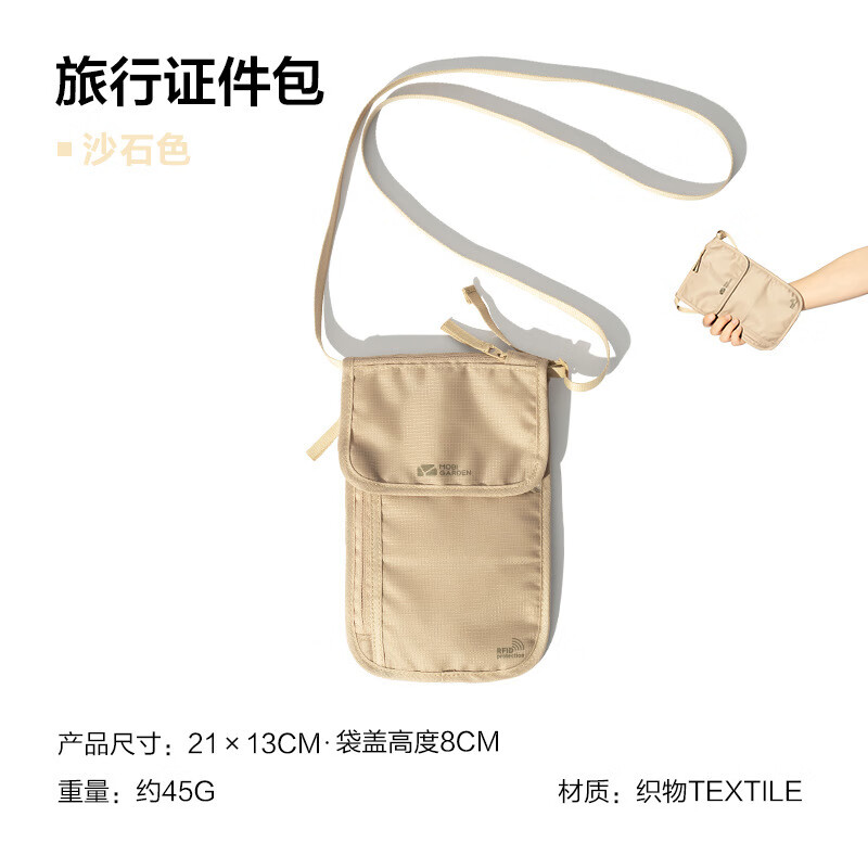 牧高笛旅行證件包多功能防盜機票護照夾零錢手機輕薄收納袋斜跨包 沙石色