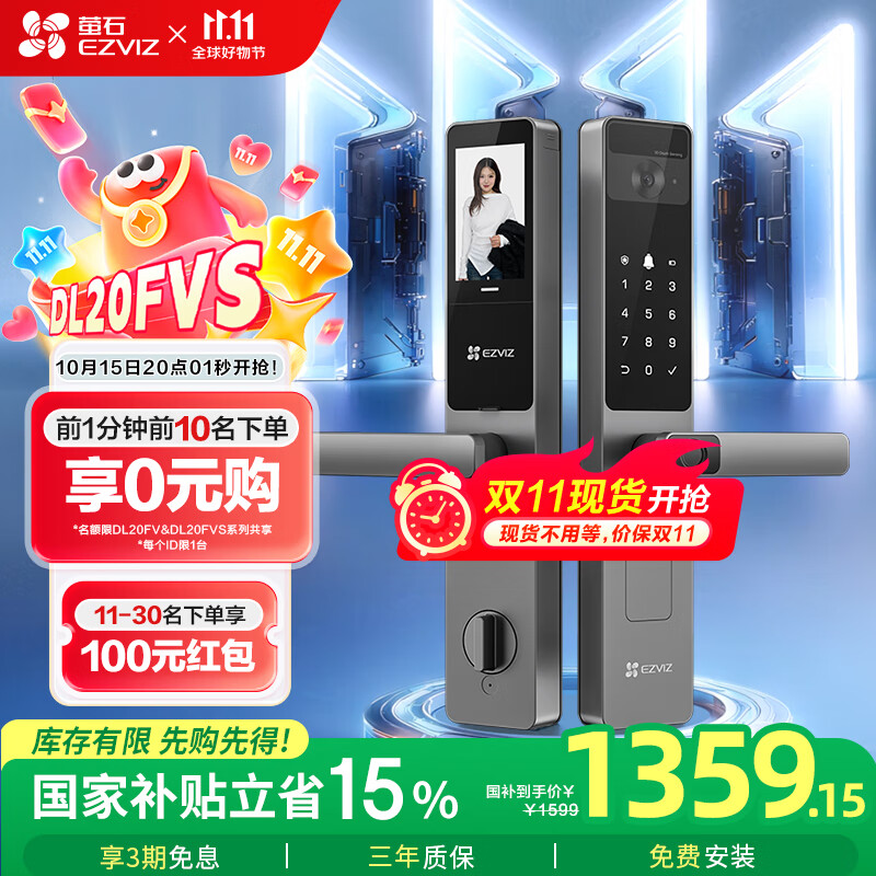 萤石DL20FVS人脸大屏视频锁 标准锁 极致灰 3D人脸识别指纹掌静脉智能锁 家用半自动猫眼门铃电子门锁