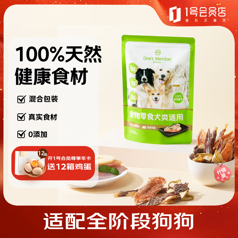 One's Member '自然之味'宠爱组合（25g*4）宠物狗狗零食训犬什锦装