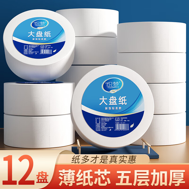 织梦【精选厂家】大卷纸厕所卷纸酒店大卷卫生纸厕纸商用有芯卷纸大筒 5层 370g/卷*12卷