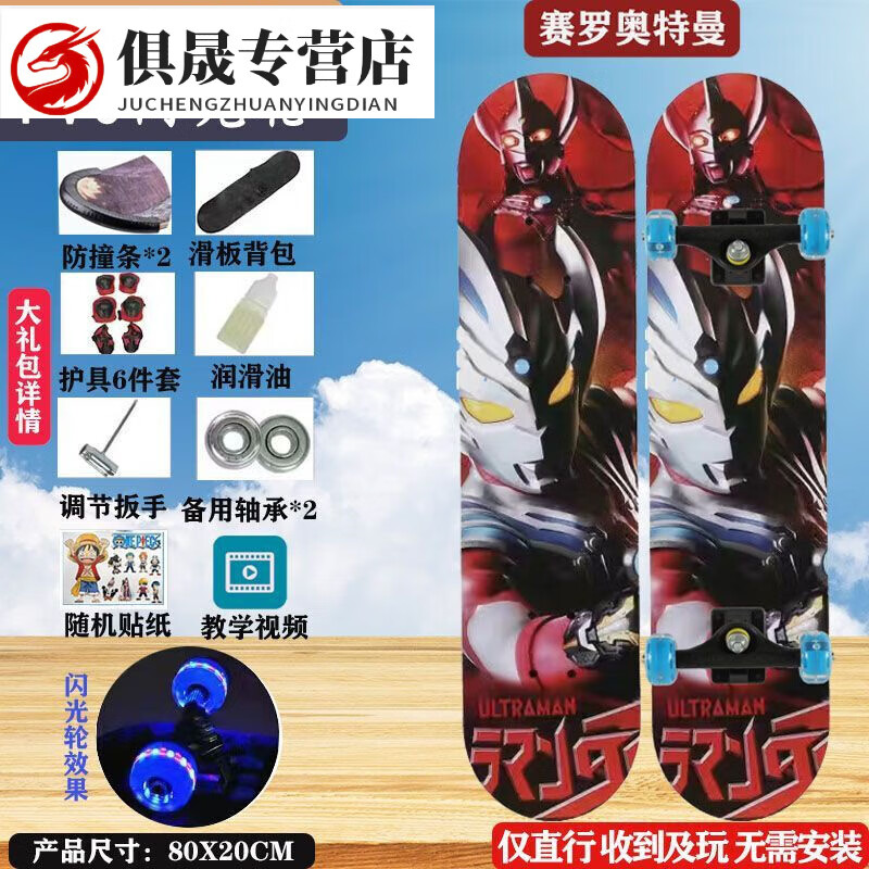 喆炜双面双翘儿童滑板车成人刷街可转向四轮滑板车滑板车6到12岁 粉红 赛罗奥特曼 闪光轮+背包护具+防撞条