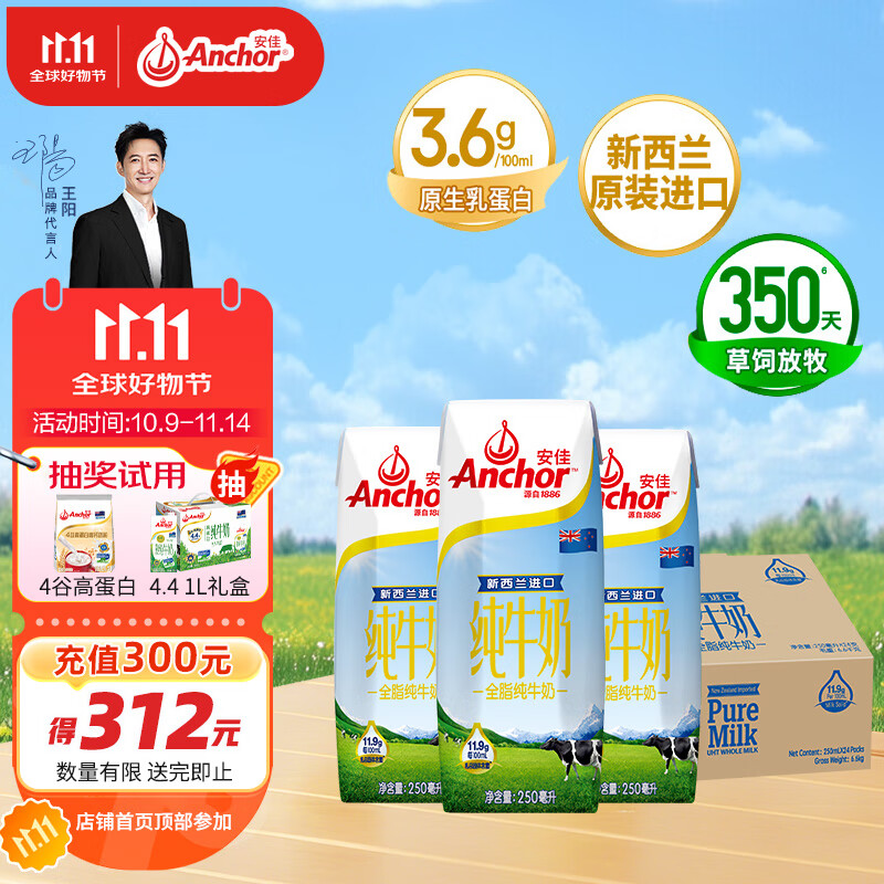 安佳（Anchor）3.6g蛋白质 全脂牛奶 250ml*24盒 新西兰原装进口草饲